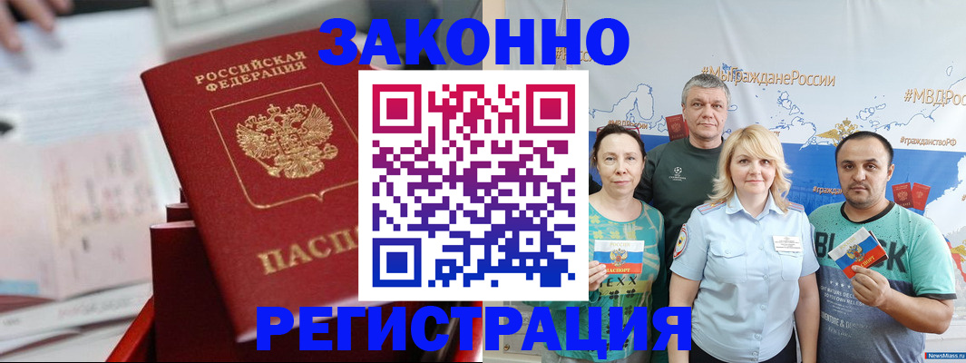 прописка в Новоаннинском