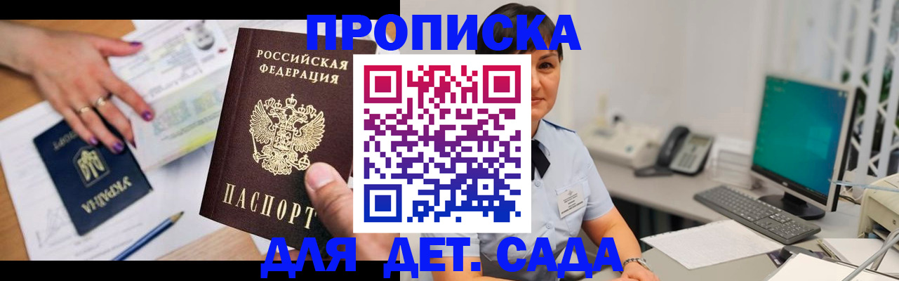 прописка законно в Новоаннинском