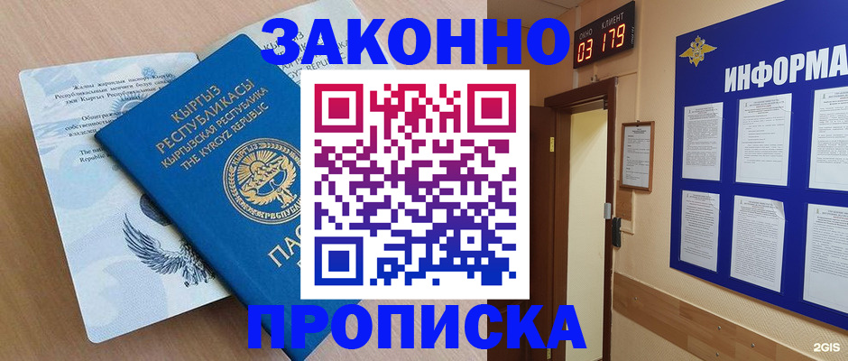 прописка иностранных граждан в Новоаннинском