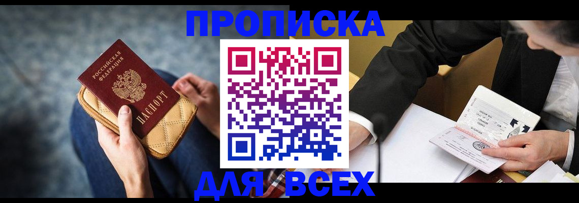 прописка для военкомата в Новоаннинском