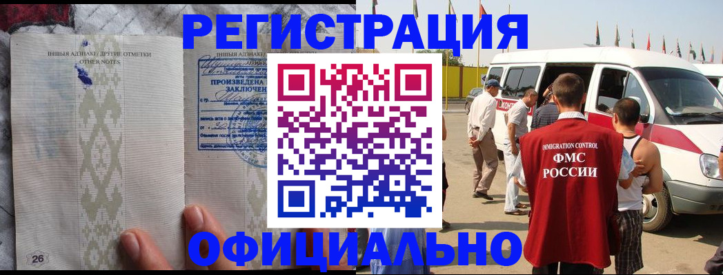 прописка для работы в Новоаннинском
